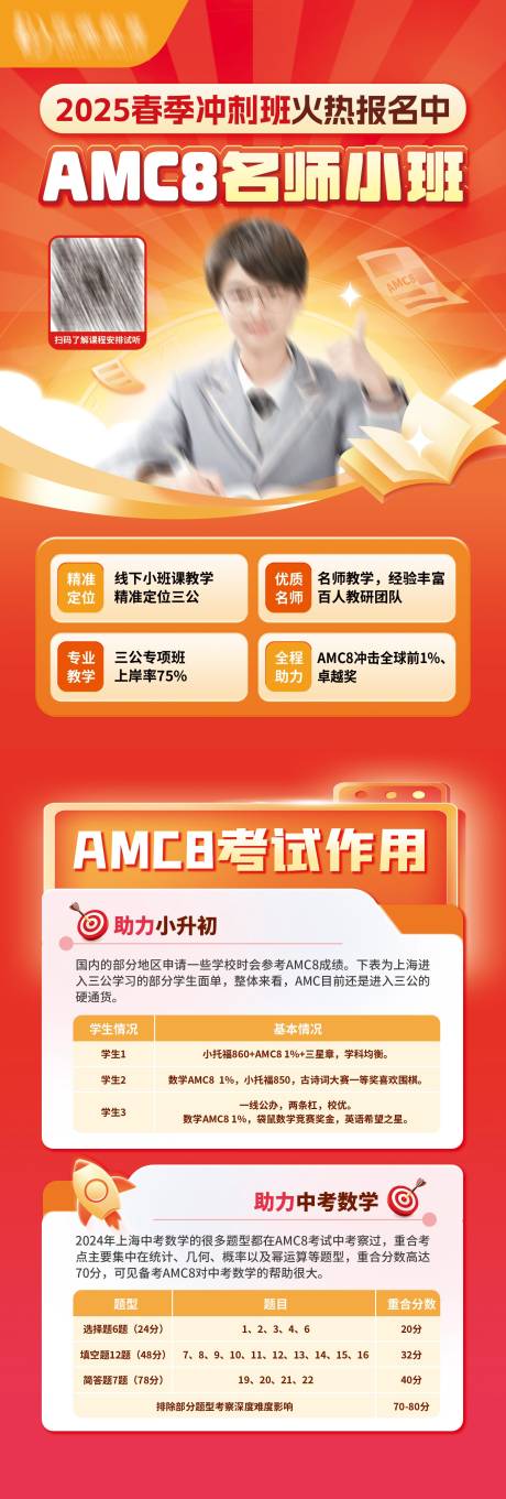 源文件下载【AMC8春季班长图海报】编号：74170031978693432