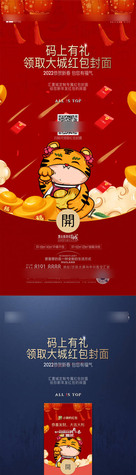 源文件下載【紅包封面海報】編號：19790031990311373