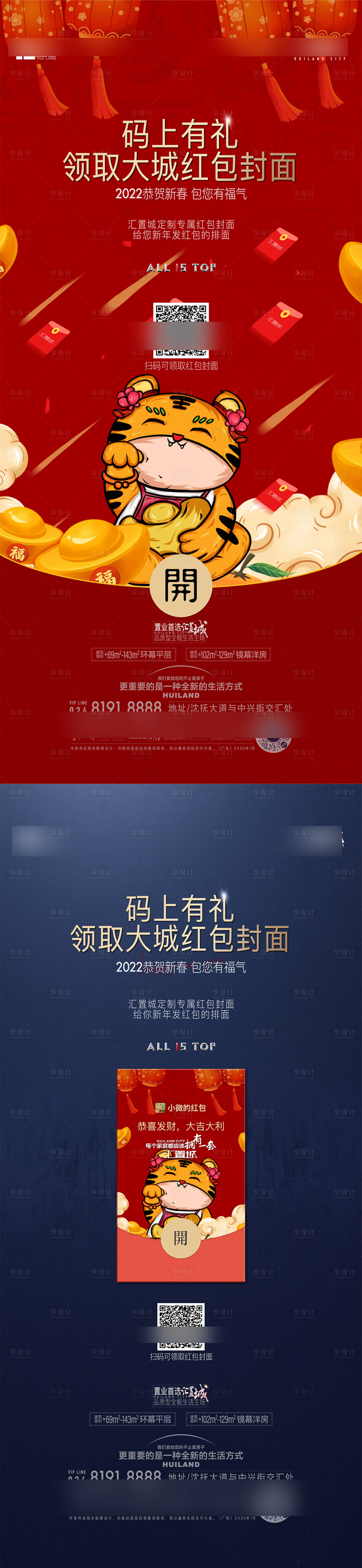 源文件下載【紅包封面海報】編號：19790031990311373