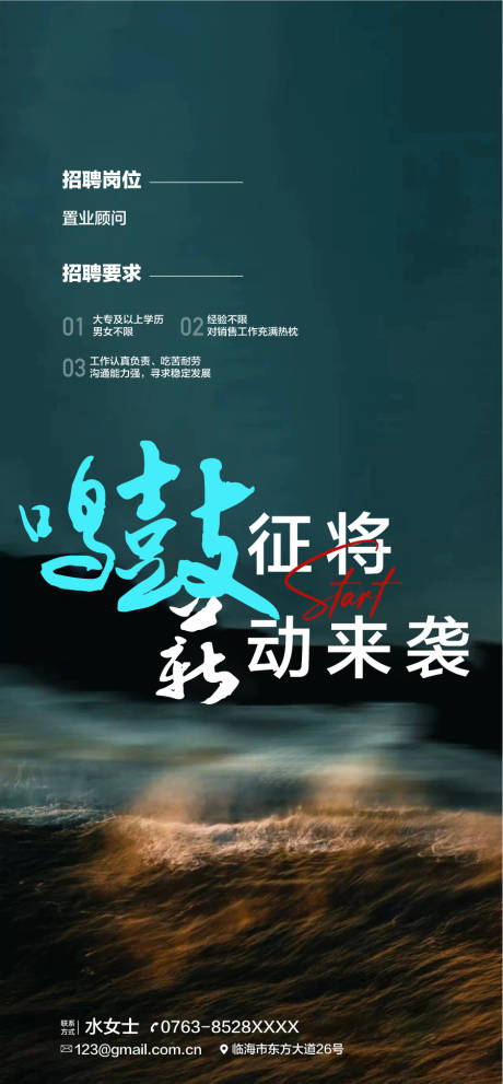 源文件下载【鸣鼓征将地产人才】编号：22900032083259073