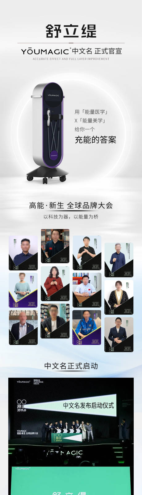 源文件下载【YOUMAGIC舒立缇长图海报】编号：36530031945642019