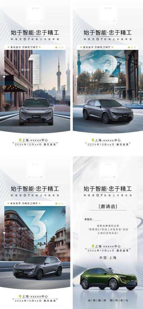 源文件下載【汽車上市發布倒計時】編號：73180032216805283