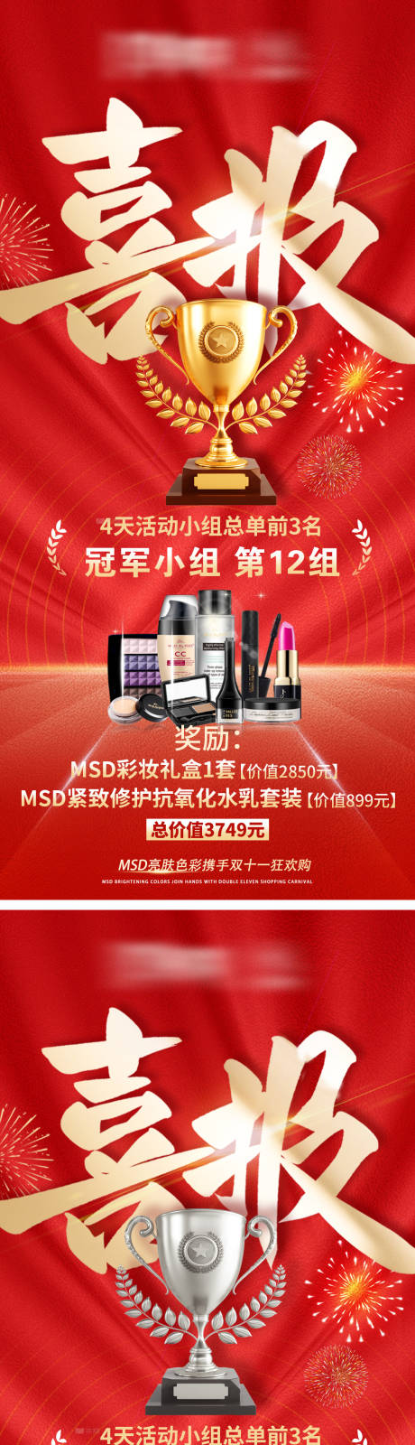 源文件下載【享設(shè)計】搜索編號：85630032137166955【冠軍亞軍喜報系列海報】