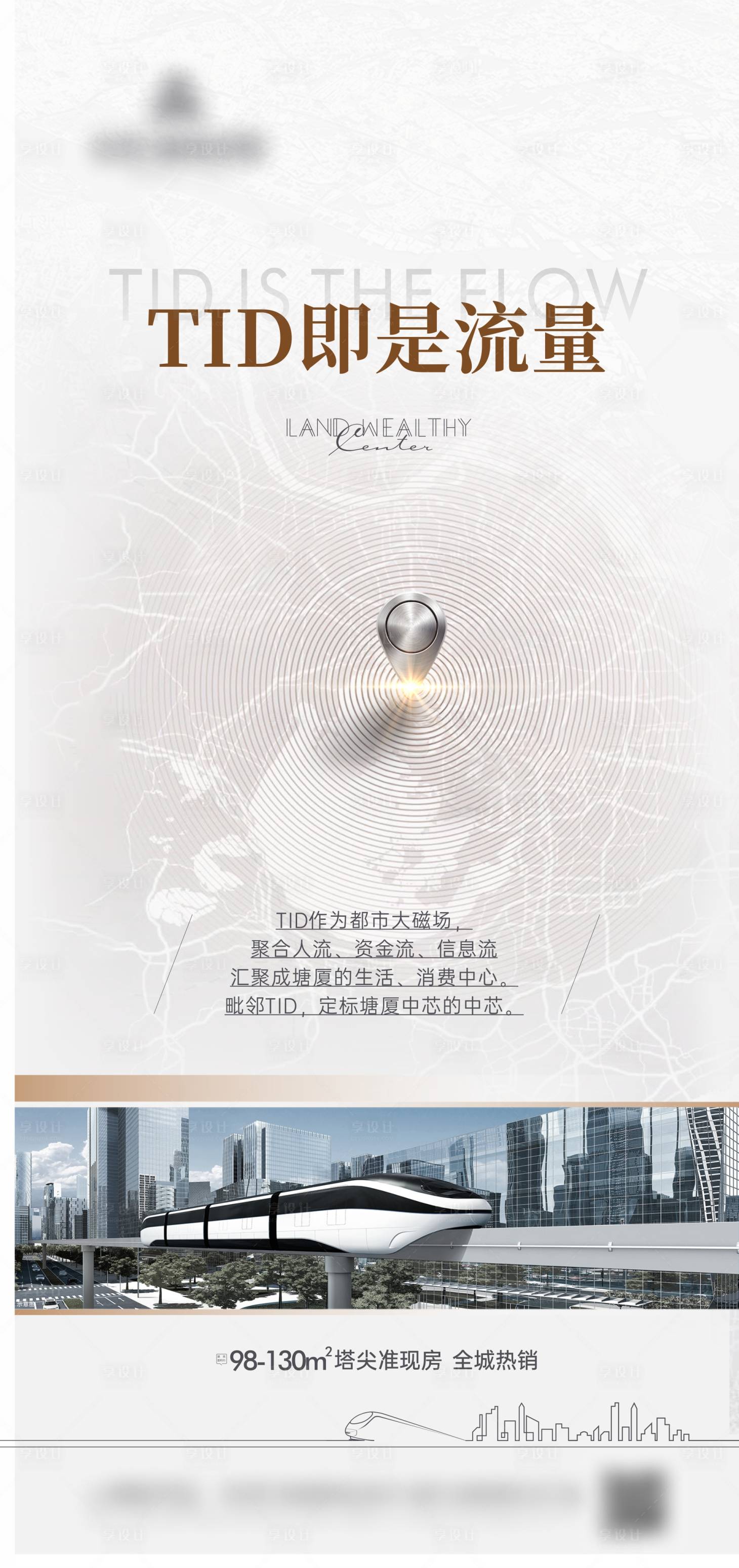 源文件下載【享設計】搜索編號：74940031970609857【TID價值微信海報】