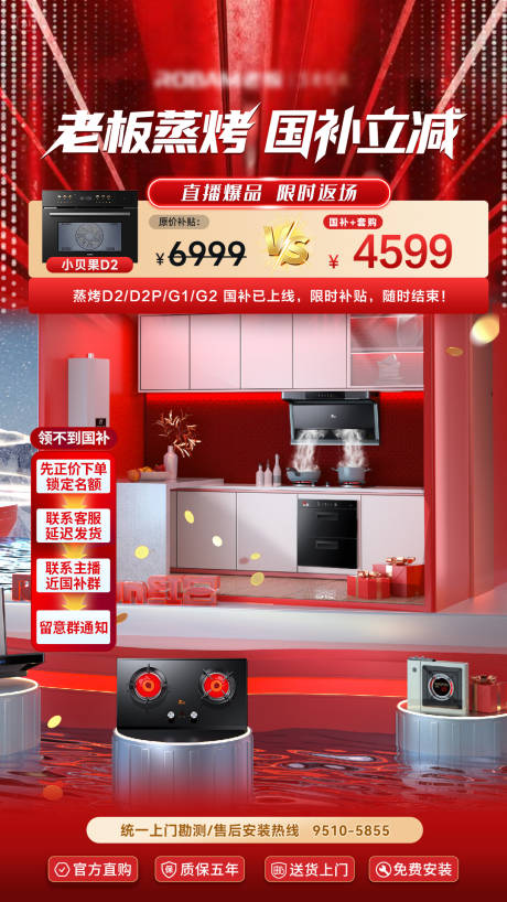 源文件下载【国补大促直播间贴片海报】编号：40300031767792110