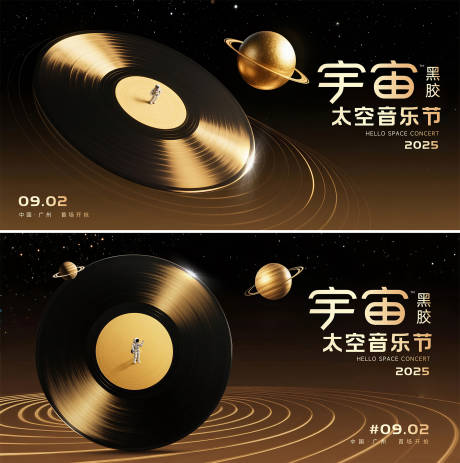 源文件下载【享设计】搜索编号：49030032201489671【宇宙太空音乐节主视觉】