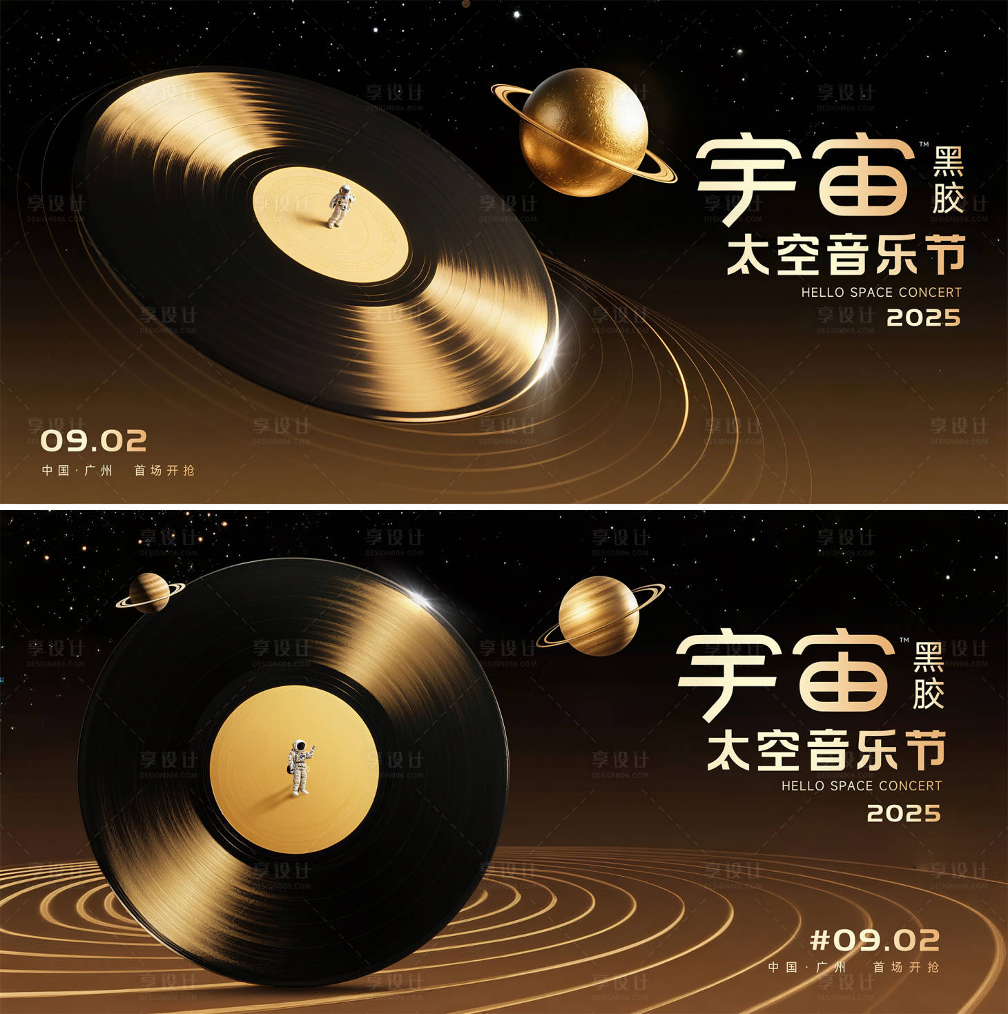 源文件下载【享设计】搜索编号：49030032201489671【宇宙太空音乐节主视觉】
