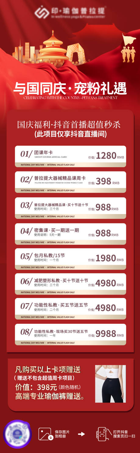 源文件下载【享设计】搜索编号：11380031848787519【普拉提瑜伽卡项活动】