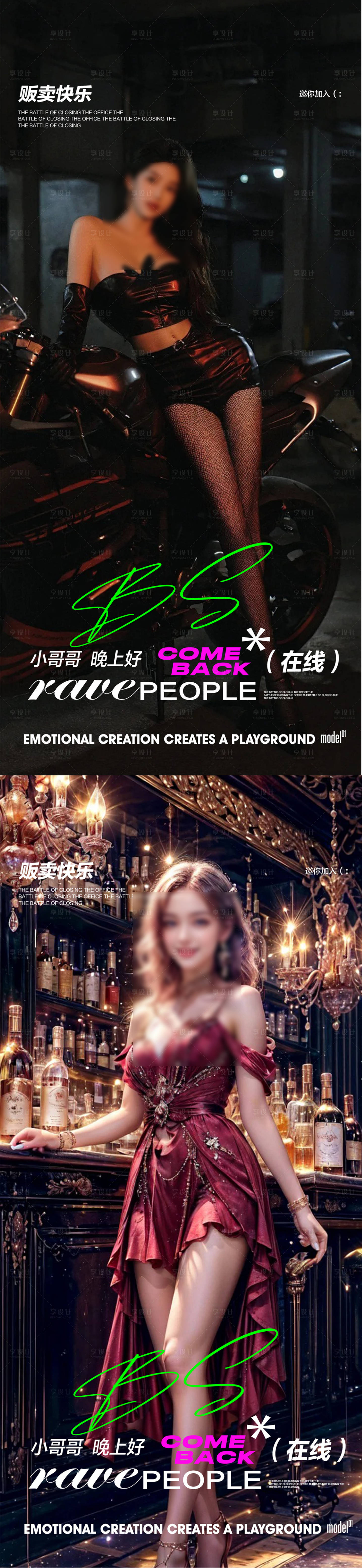 源文件下载【享设计】搜索编号：52840031857256185【酒吧预定海报】