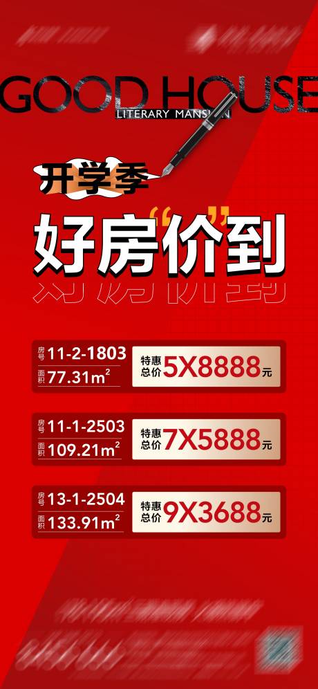 源文件下载【地产开学季海报】编号：62050031976426120