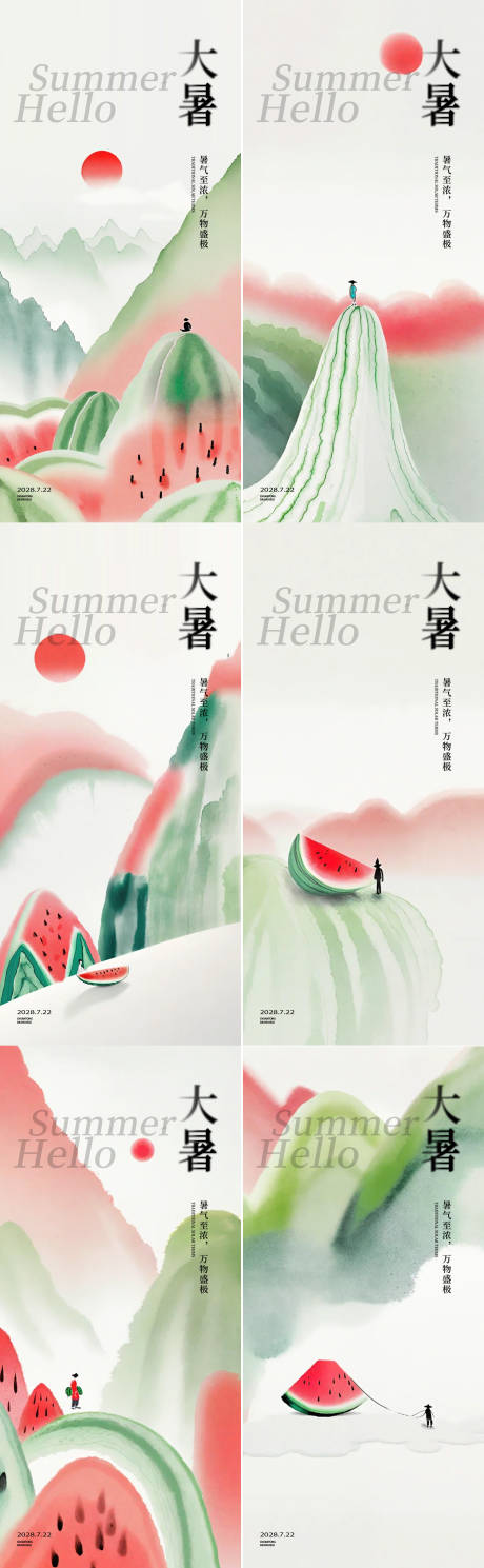 源文件下载【大暑处暑中式西瓜24节气海报】编号：48250031945133976