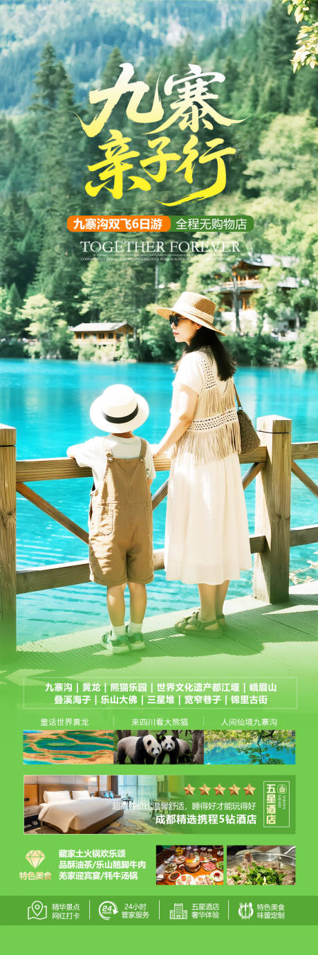 源文件下载【九寨沟亲子旅游海报】编号：93590032085335273