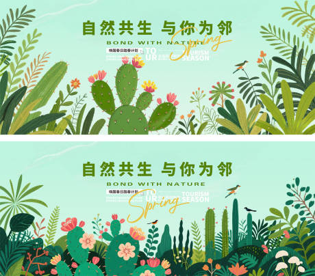 源文件下载【春日踏青活动背景板】编号：77240031798842979