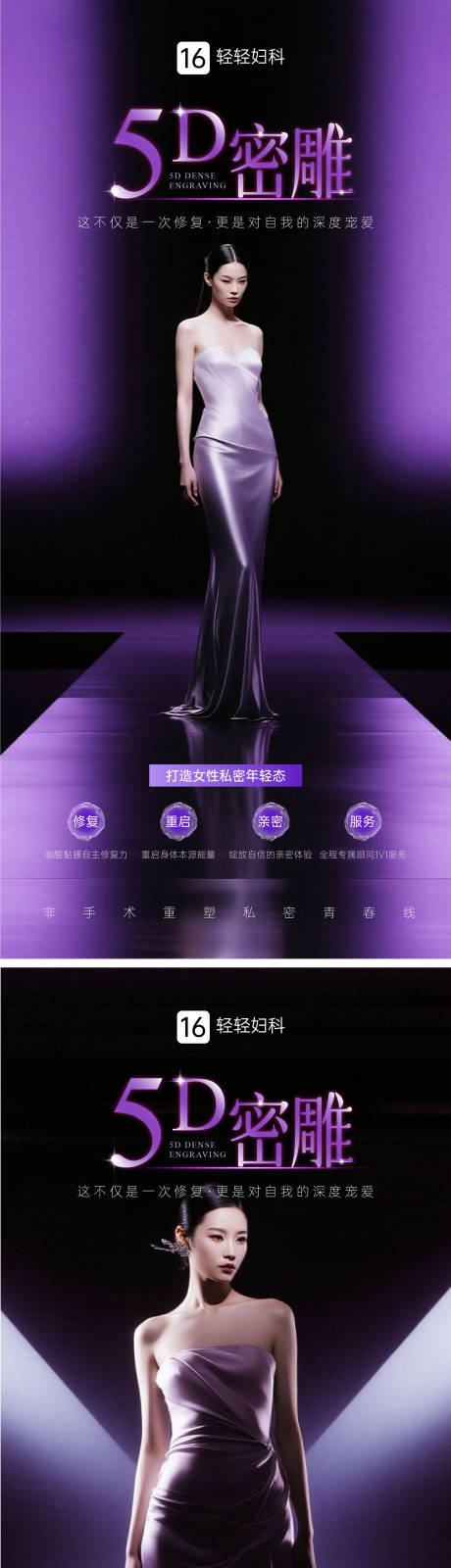 源文件下载【医美5D密雕轻奢系列海报】编号：44010031773029044