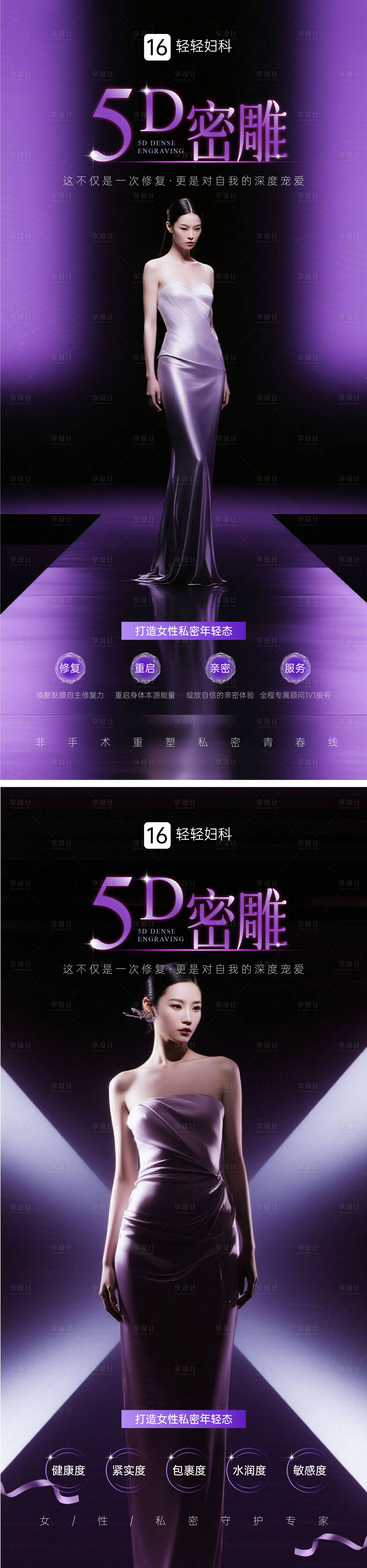 源文件下載【享設計】搜索編號：44010031773029044【醫美5D密雕輕奢系列海報】