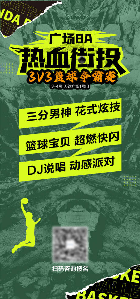 源文件下載【享設(shè)計】搜索編號：17650032254509260【籃球報名海報】