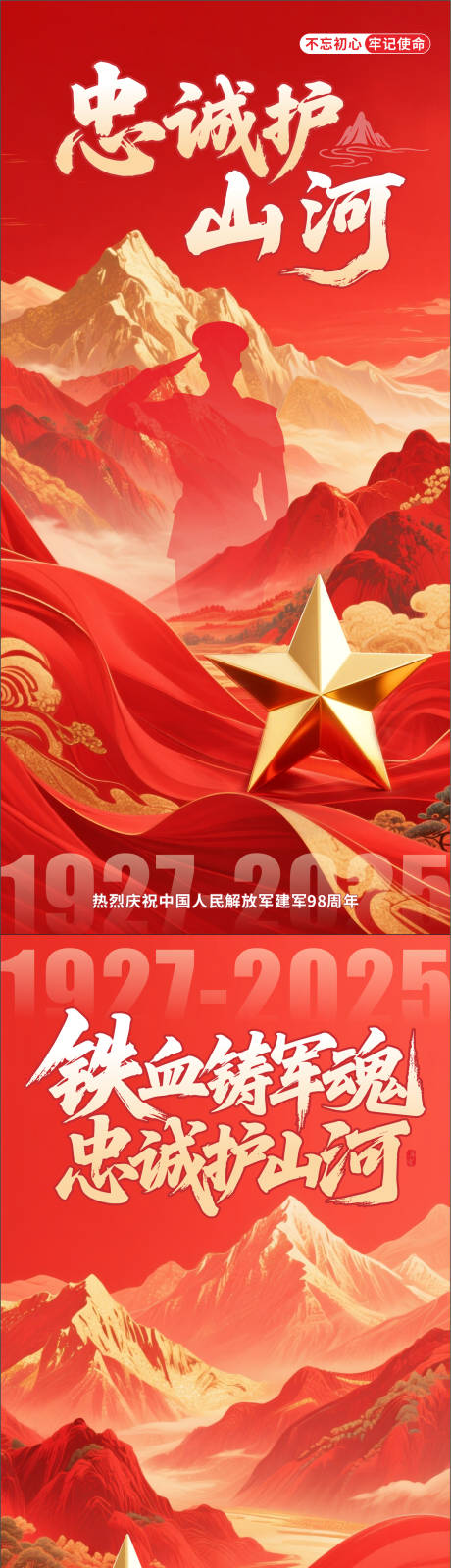 源文件下载【享设计】搜索编号：55570032214263481【八一建军节海报】