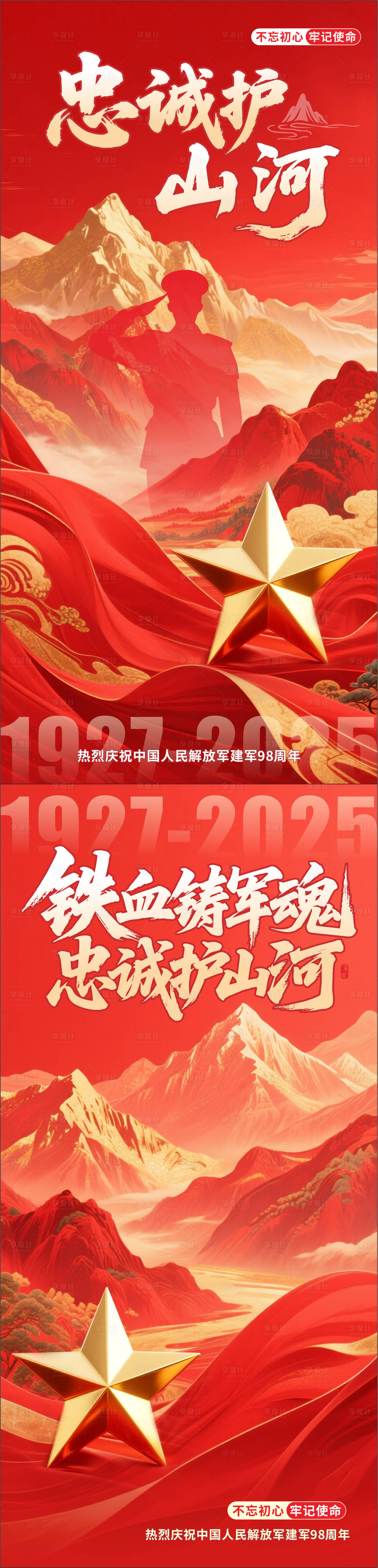 源文件下載【享設(shè)計(jì)】搜索編號(hào)：55570032214263481【八一建軍節(jié)海報(bào)】