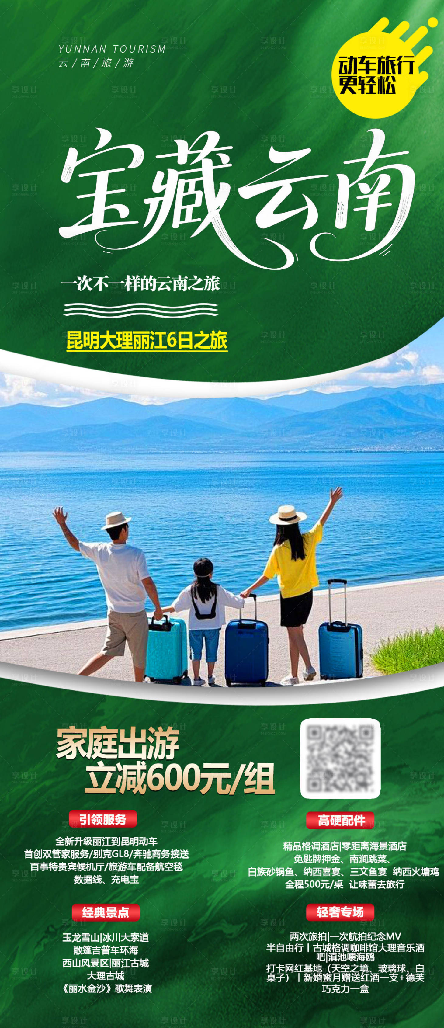 源文件下載【享設(shè)計(jì)】搜索編號(hào)：35030032257757272【寶藏云南】
