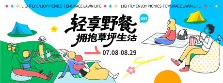 源文件下載【享設(shè)計(jì)】搜索編號：13780032140848901【擁抱草坪生活背景板】