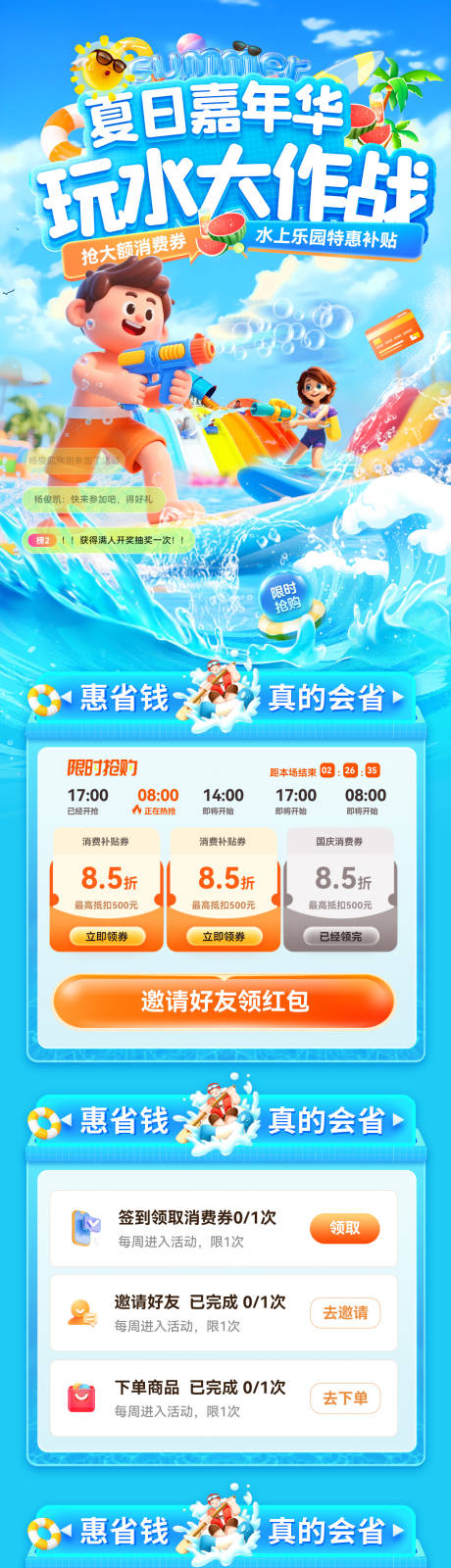 源文件下载【夏日清凉嘉年华消费券玩水大作战水上乐】编号：77710031916597193