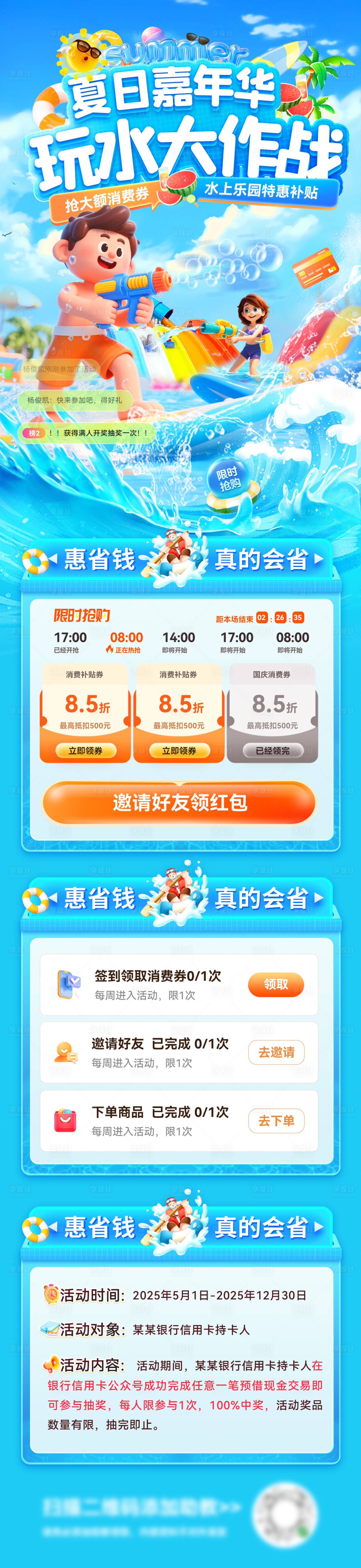 源文件下載【享設(shè)計(jì)】搜索編號(hào)：77710031916597193【夏日清涼嘉年華消費(fèi)券玩水大作戰(zhàn)水上樂】