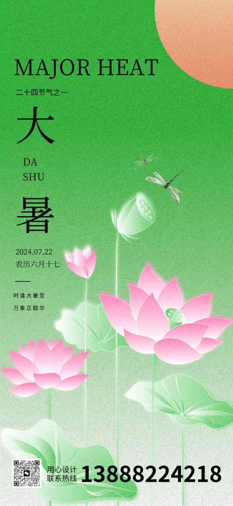 源文件下载【大暑节气海报】编号：22980032051493069