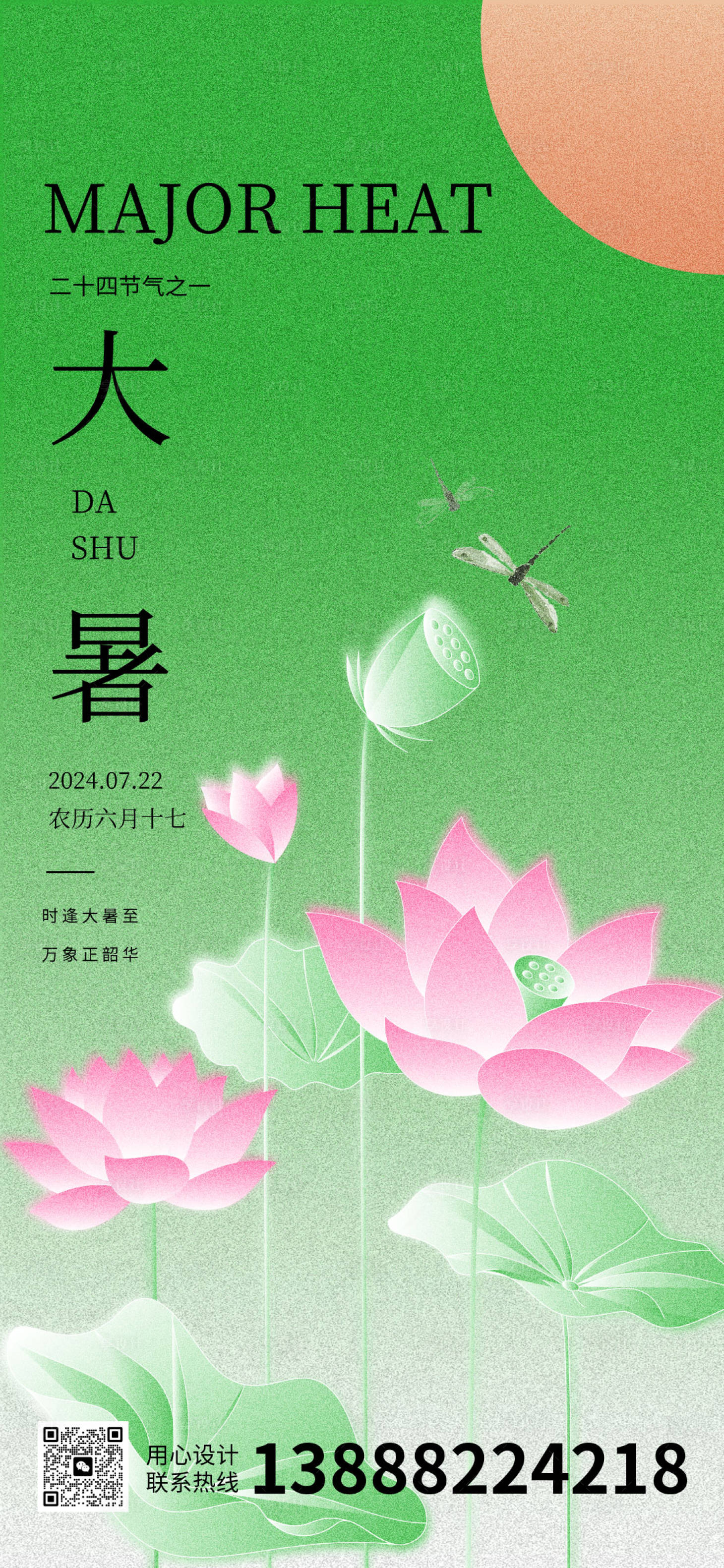 源文件下载【享设计】搜索编号：22980032051493069【大暑节气海报】