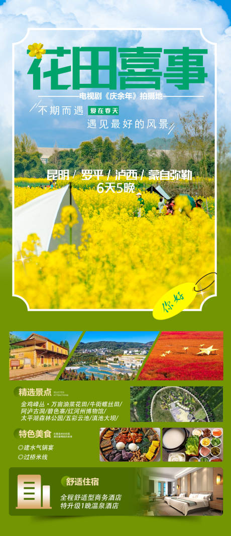 源文件下载【云南旅游海报】编号：52650032010344078