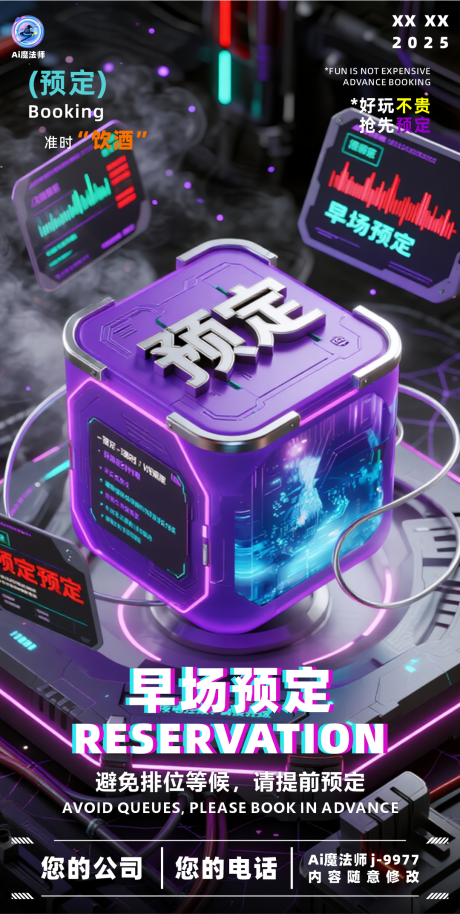 源文件下載【酒吧日常邀約科技海報】編號：26900032180367063