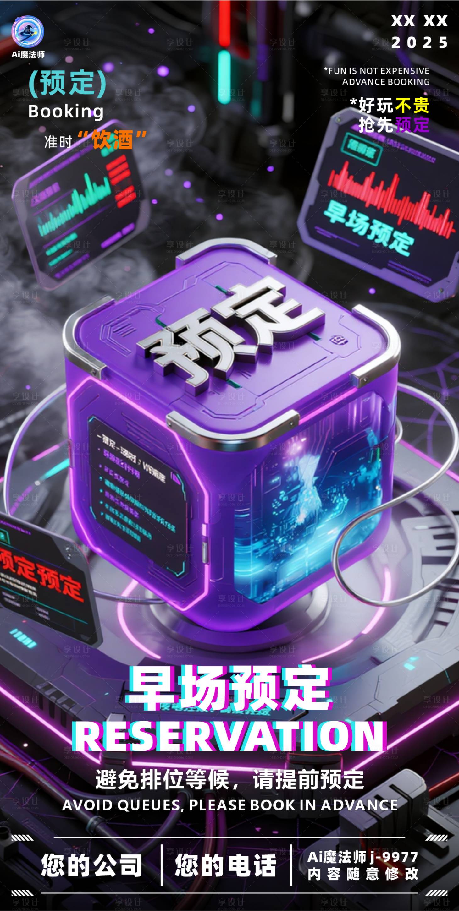 源文件下載【酒吧日常邀約科技海報】編號：26900032180367063