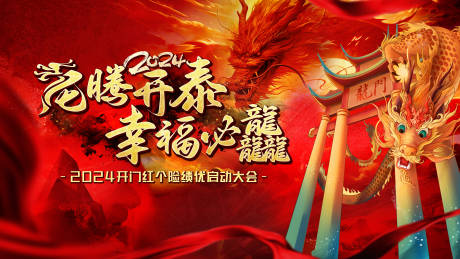 源文件下载【红金龙年国潮大气展板】编号：49730031720128551