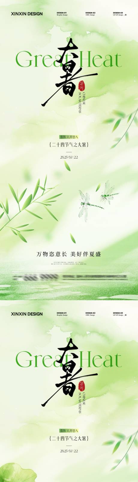 源文件下載【享設計】搜索編號：91190031907795567【地產大暑節氣清新插畫海報】