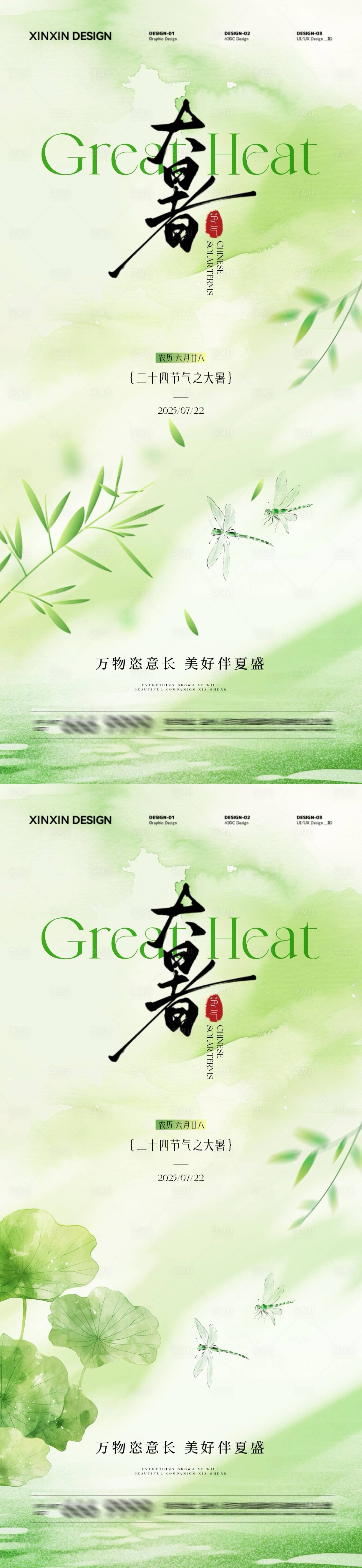 源文件下載【享設(shè)計】搜索編號：91190031907795567【地產(chǎn)大暑節(jié)氣清新插畫海報】