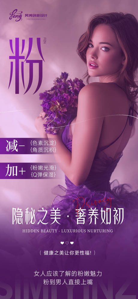源文件下載【享設(shè)計(jì)】搜索編號(hào)：95390031914315472【醫(yī)美私密海報(bào)】