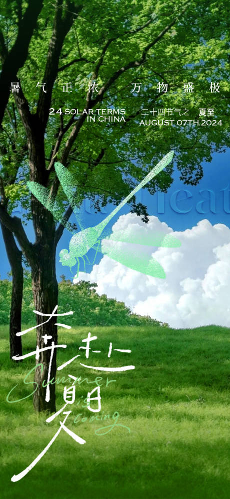 源文件下载【享设计】搜索编号：13780031952512078【大暑夏天海报】