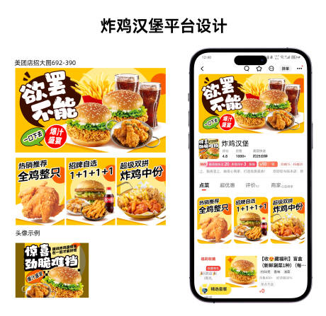 源文件下载【炸鸡汉堡外卖装修】编号：28300032049951968