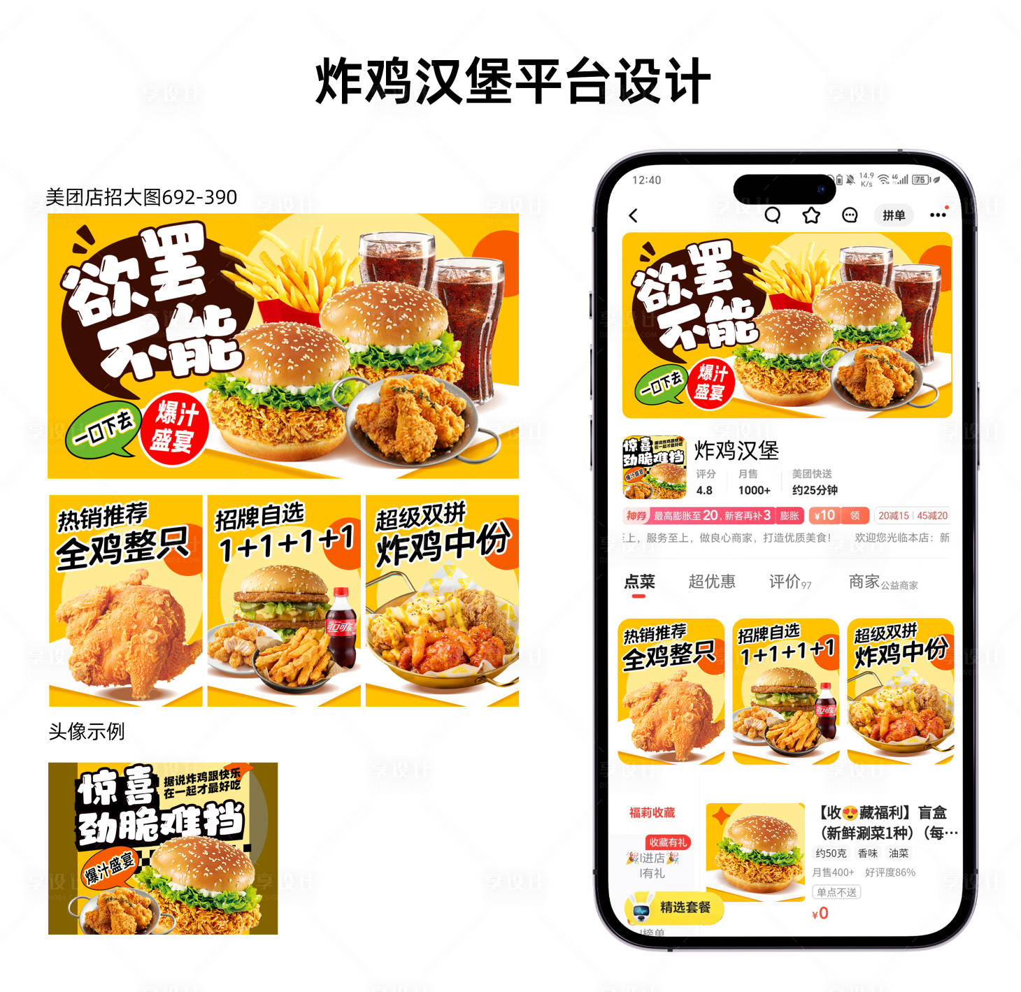 源文件下载【享设计】搜索编号：28300032049951968【炸鸡汉堡外卖装修】