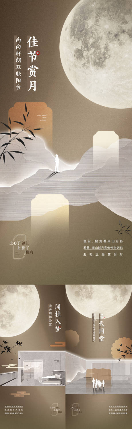 源文件下载【中秋活动系列海报】编号：15870032036266171