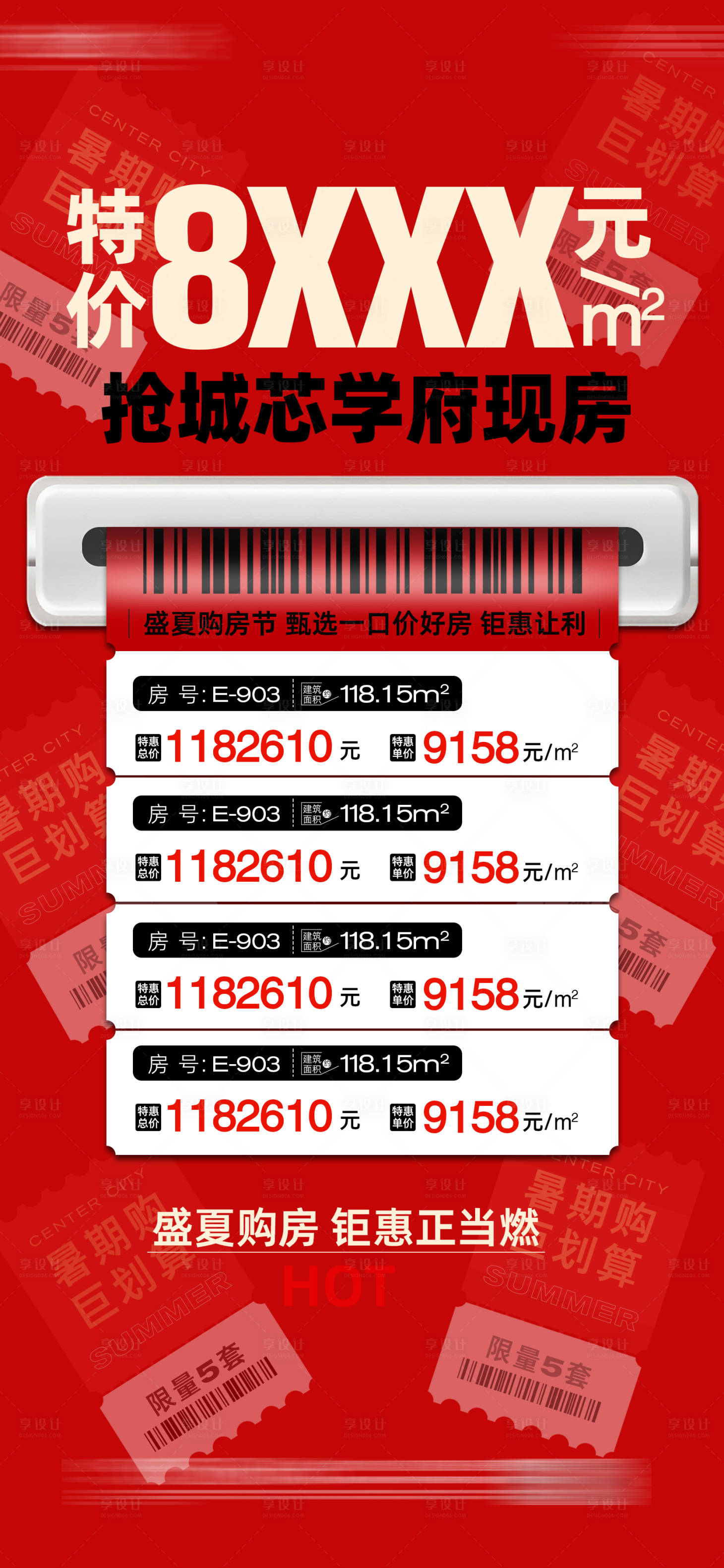 源文件下载【享设计】搜索编号：26170031814249404【特价房】