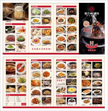 源文件下载【湘菜菜单】编号：67600031763787971