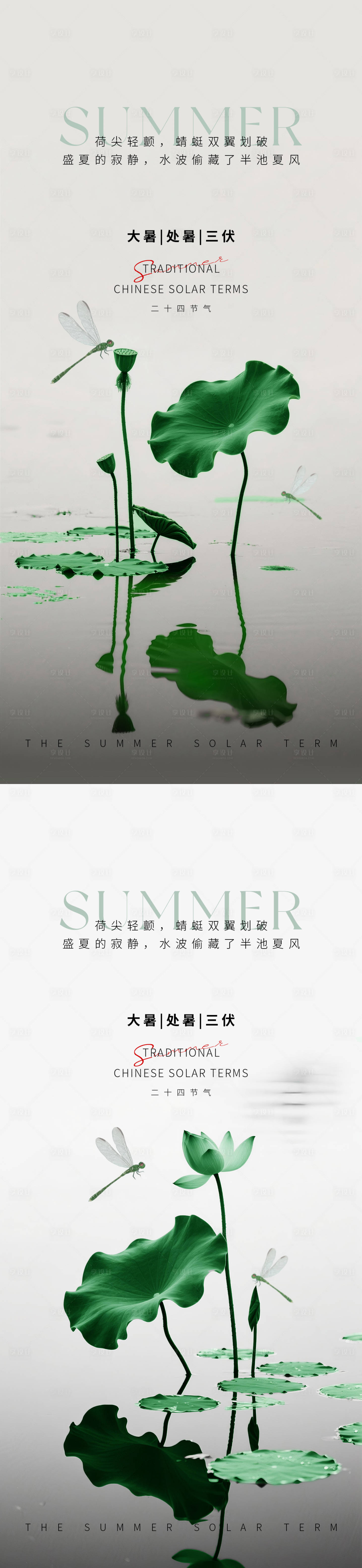 源文件下載【享設(shè)計】搜索編號：40980031853999638【大暑處暑三伏禪意極簡海報】