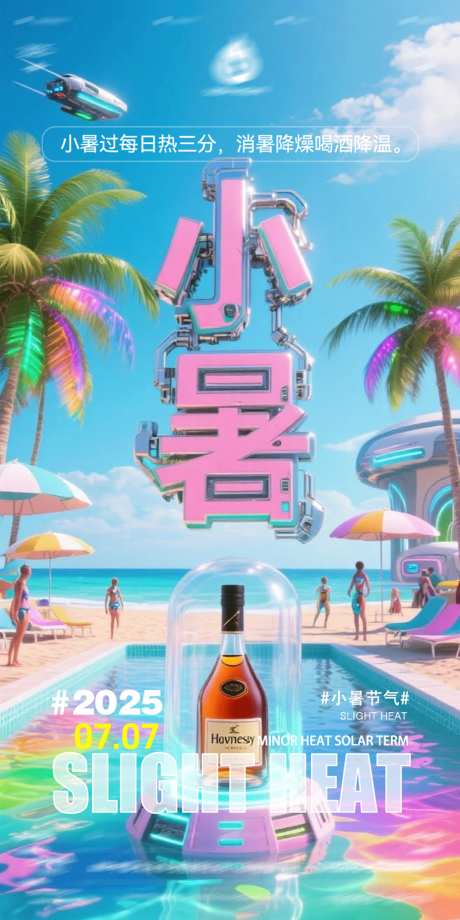 源文件下载【享设计】搜索编号：76420031694583555【酒吧小暑节气海报】