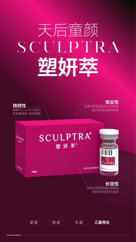 源文件下載【享設(shè)計(jì)】搜索編號：90140032170699221【醫(yī)美塑妍萃海報(bào)】