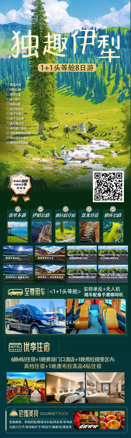 源文件下载【独趣伊犁8日游海报长图】编号：21950031815063637