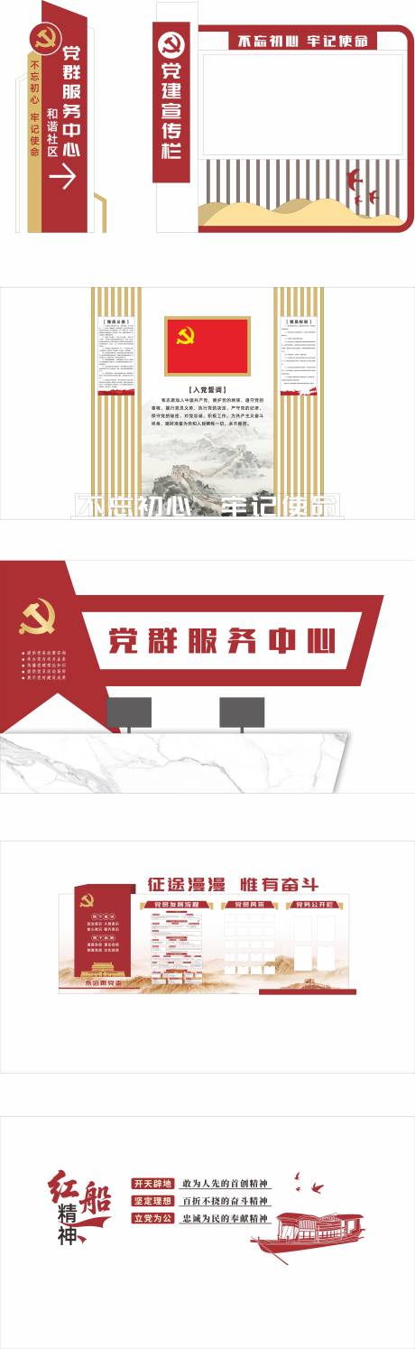源文件下载【党建文化墙】编号：41320031982483130