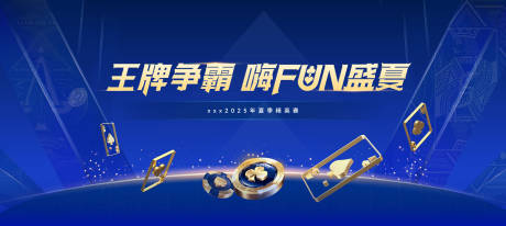 源文件下载【享设计】搜索编号：81380032106613061【高端蓝金色掼蛋大赛主视觉】