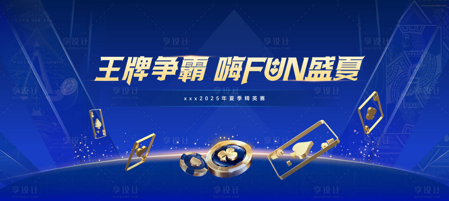 源文件下载【享设计】搜索编号：81380032106613061【高端蓝金色掼蛋大赛主视觉】