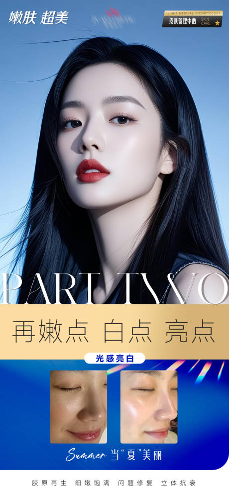 源文件下载【享设计】搜索编号：84980031684806320【嫩肤美白海报】