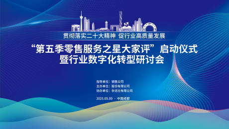 源文件下載【享設(shè)計(jì)】搜索編號：76250031748559681【會議展板】